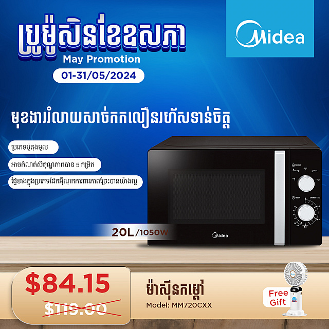 Midea Microwave Oven (20L,700W)